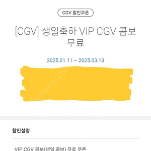 CGV 생일콤보 무료쿠폰 8,000원