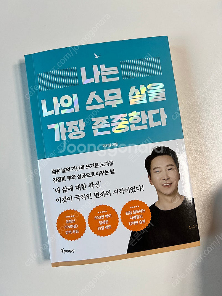 이하영 나는 나의 스무살을 존중한다--0
