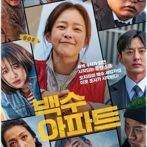 메가박스 백수아파트 2인 1.6만