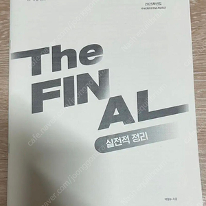 2025 강남대성 사회문화 이형수t the final 단권 요약서