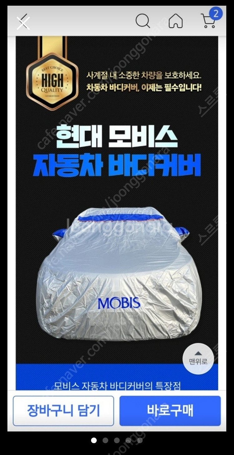 현대 모비스 정품 차량 커버--0