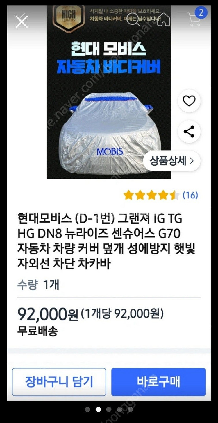 현대 모비스 정품 차량 커버--1