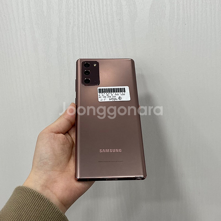 73193 갤럭시노트20 256기가 미스틱브론즈 공기계...--2