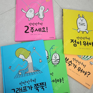 만만한 수학 5권