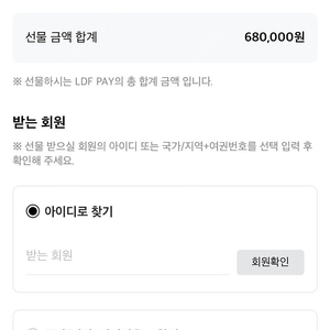 LDF pay 면세점 포인트 68만