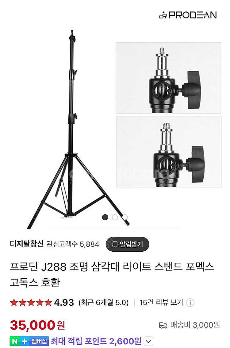 포멕스 e400 프로딘 삼각대--3