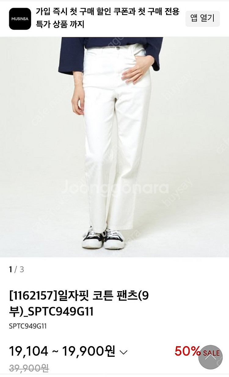 [미착용새상품] 스파오 여성 일자핏 코튼팬츠 9부--3