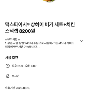 (무료나눔/칼답)맥도날드 할인쿠폰(무료쿠폰X)