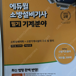 소방설비기사(필기) 과목면제자 기출문제 팝니다