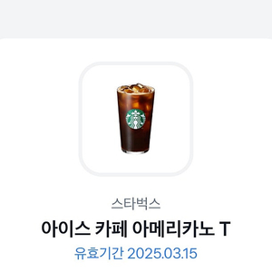 스타벅스 아메리카노 1잔