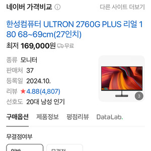 한성모니터 ULTRON 2760G / 27인치 144Hz