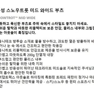 컬럼비아 여성 스노우트롯 미드 와이드 부츠 260 /택포6만