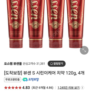 오스템 뷰센 시린이케어 치약 120g 50개