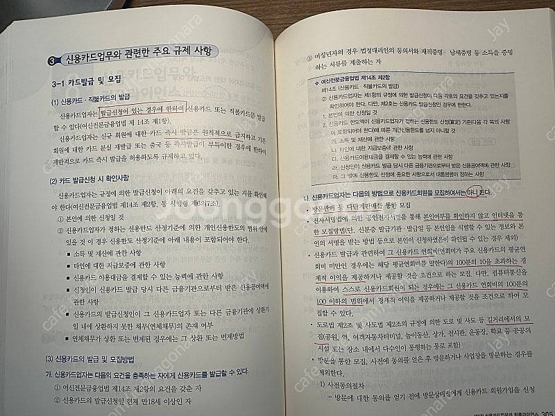 영업점 컴플라이언스 오피스(은행편,공통편)--1