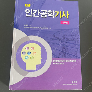 (필기X)인간공학기사 실기 2판 교문사 책 판매합니다.