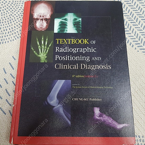 TEXTBOOK OF Radiographic Positioning AND Clinical Diagnosis 6edition 청구문화사