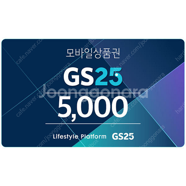 GS25 5천원권 팝니다.--0