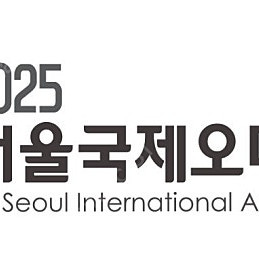 서울국제오디오쇼