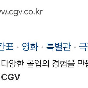 CGV 1인 대리 예매