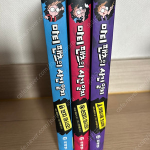 마테팬츠의 사건일지 1-3