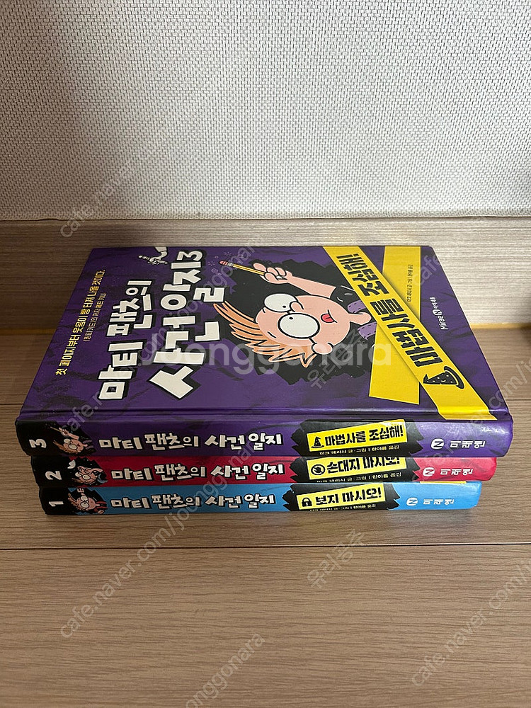 마테팬츠의 사건일지 1-3--1