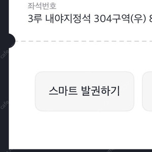 3/8 한화 두산 시범경기 3루 내야 판매합니다