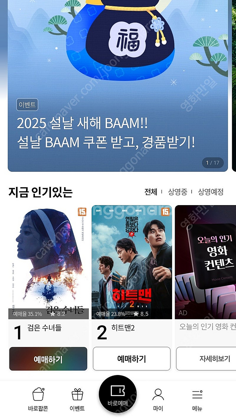 롯데시네마 일반 9000 특별관 12000 / 메가박스...--0