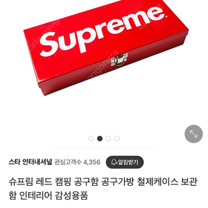 슈프림 철제 케이스 수납함