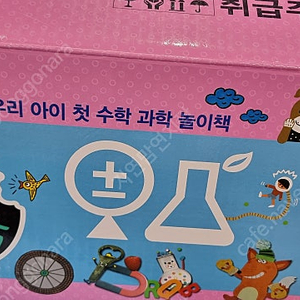 베이비올수과학/ 박스째, 미사용그대로, 세이펜가능, 전구성완벽 ~~~240,000원 택포 <<안전결제가능>>