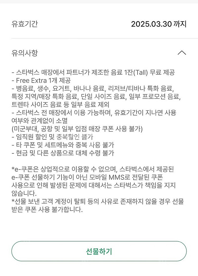 스타벅스 별쿠폰 팔아요--0