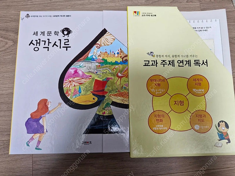 그레이트 라이브러리, 세계문화 생각시루. 위즈키즈 독서 포트폴리오 끝내기