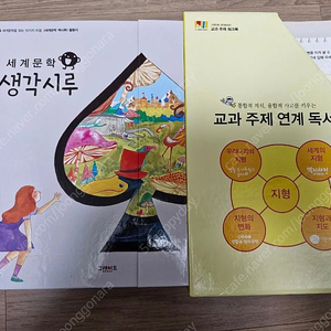 그레이트 라이브러리, 세계문화 생각시루. 위즈키즈 독서 포트폴리오 끝내기