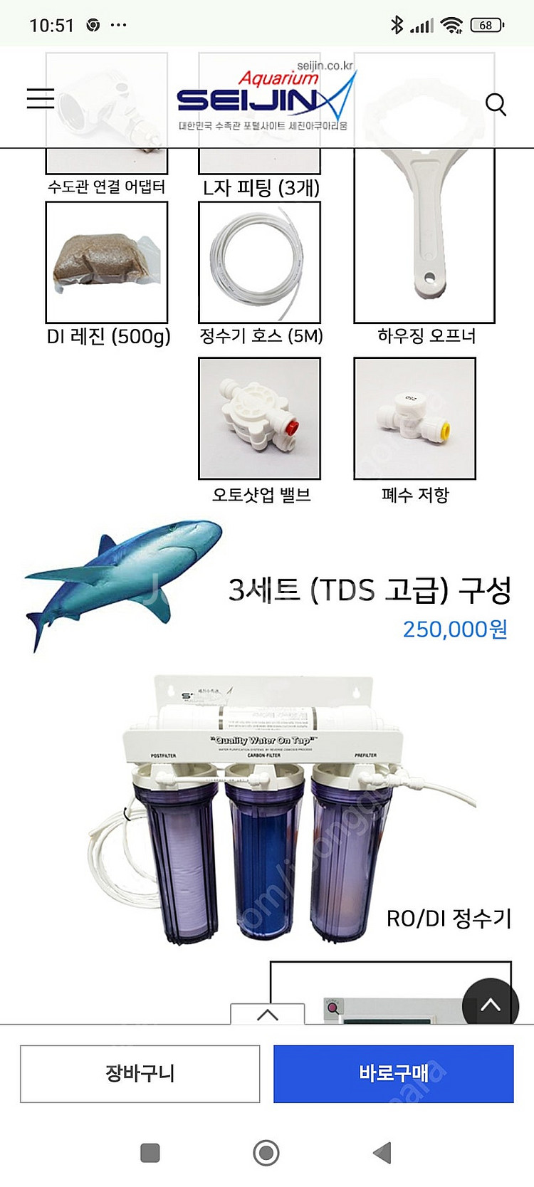 서울 로디정수기 맥스펙트 스키머 축양여과재 염도계--5