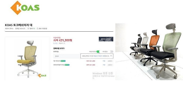 인기! 목받침 있는 사무실의자들 (브랜드 퍼시스,코아스...--1