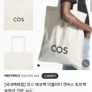 새상품 COS 코스 에코백