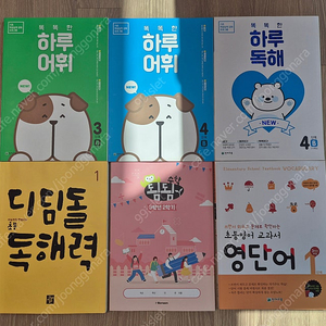 초 3학년 하루어휘, 하루독해, 됨됨수학, 영단어 문제집(총6권)