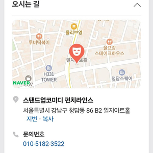 스탠드업 코미디 펀치스라인 2장