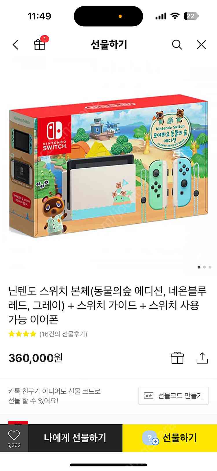 닌텐도 스위치 모동숲 에디션 풀박스+칩+전용케이스+du...--2