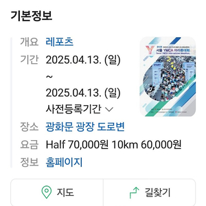 YMCA마라톤 10K 여 양도합니다