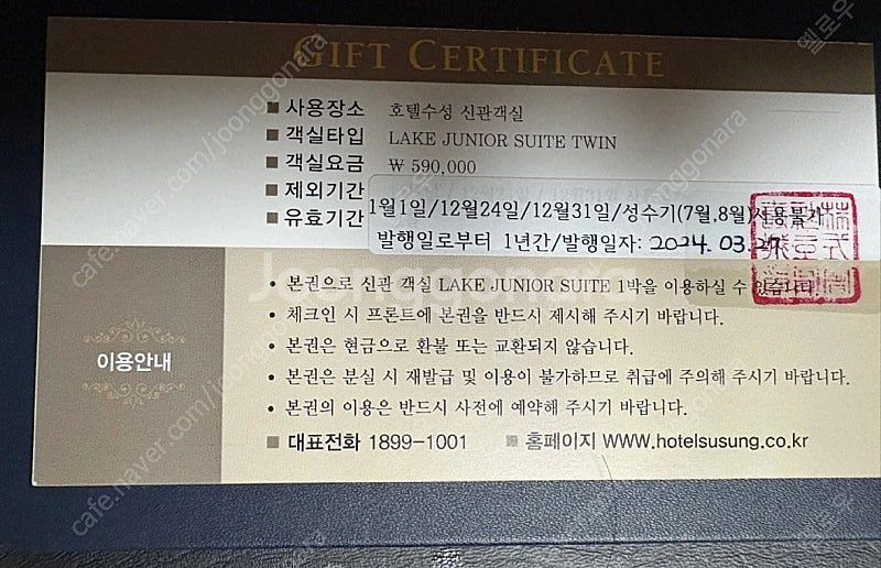 대구 호텔수성 호수뷰 숙박권--0