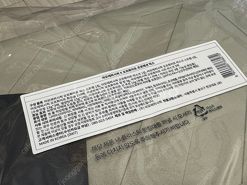 오프화이트X아모레퍼시픽 가방 (미개봉) (택포)--2