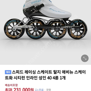 시티런 인라인스케이트 레이싱 275