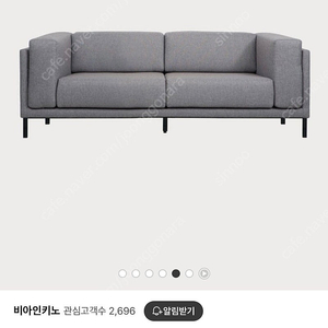비아인키노 소파