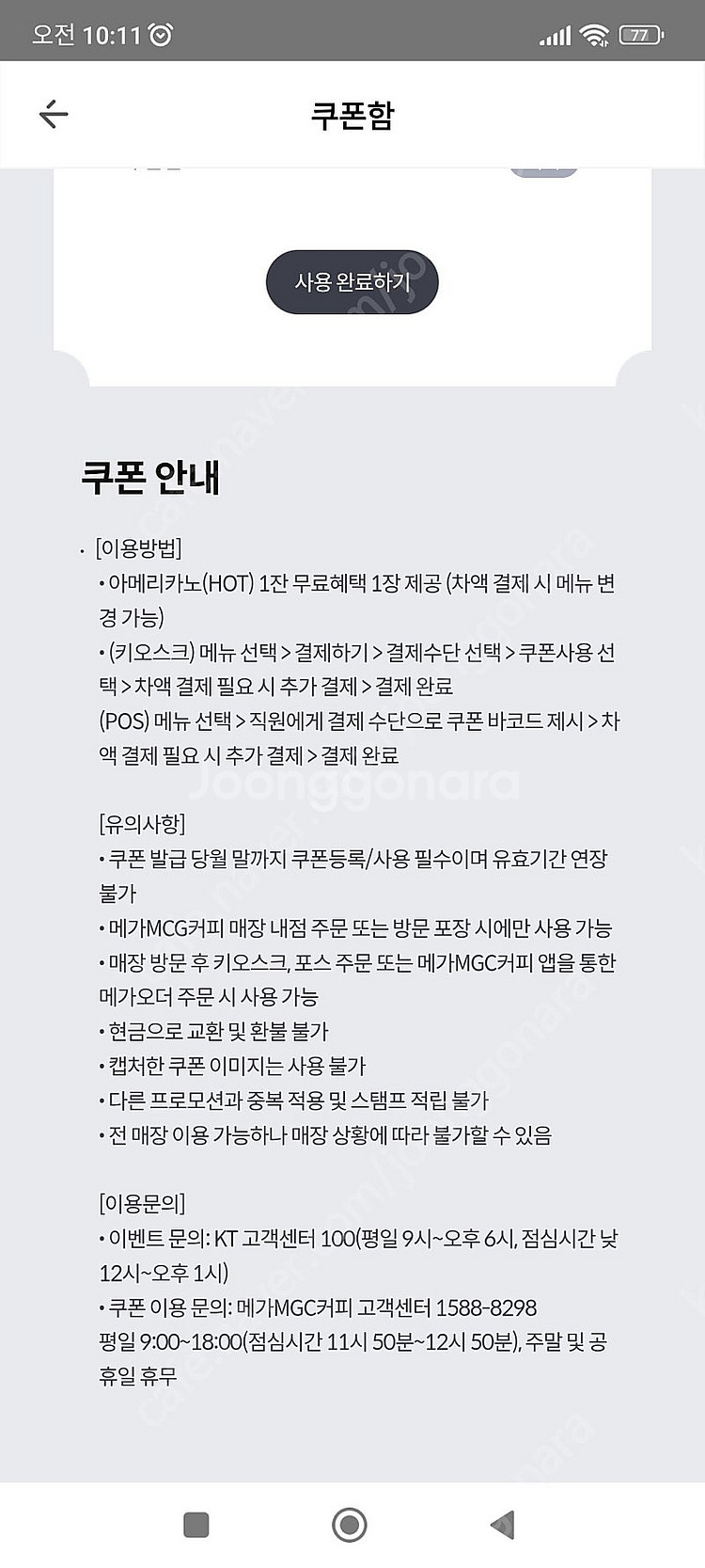 스타벅스 라떼아메 별 8개 쿠폰 /메가커피 아이스 아메...--1