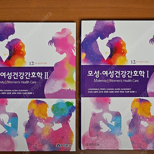 모성 여성건강간호학 현문사 12판