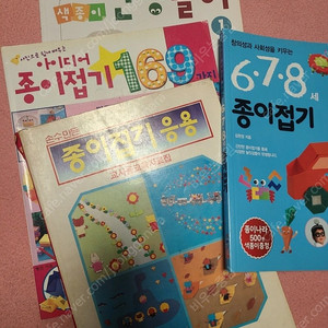 종이접기책