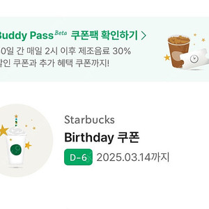 스타벅스 생일쿠폰