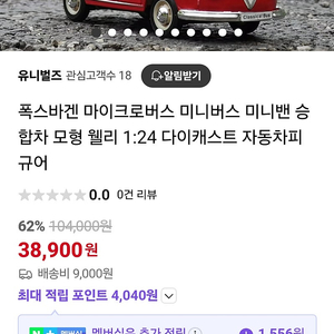 3개 일괄) 마이크로 미니버스 미니어쳐 폭스바겐버스 1963년모델 다이캐스트