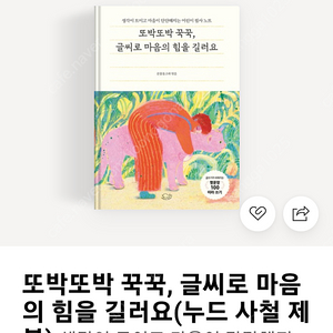 또박또박 꾹꾹 글씨로 마음의 힘을 길러요