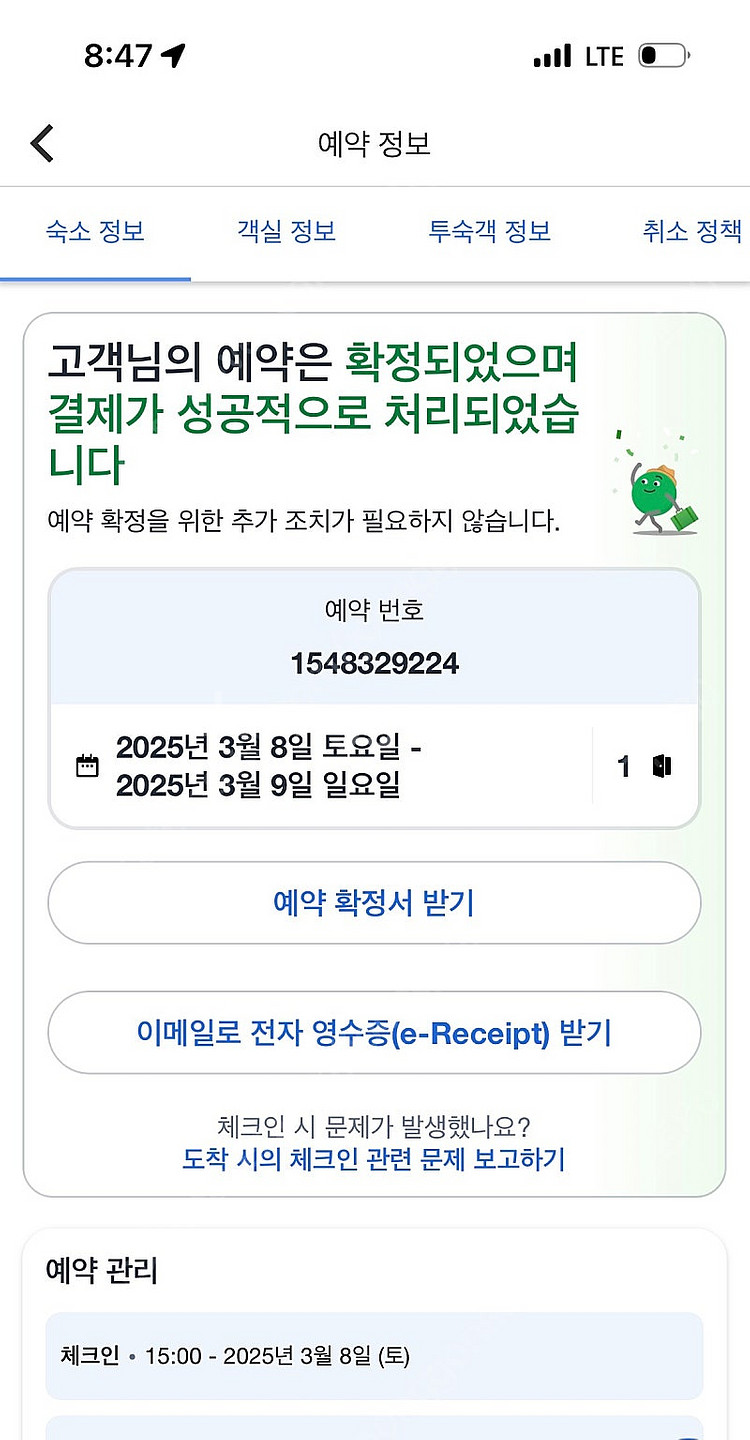 부산 센텀시티호텔 양도 (25.3.8 토 ~ 25.3....--1